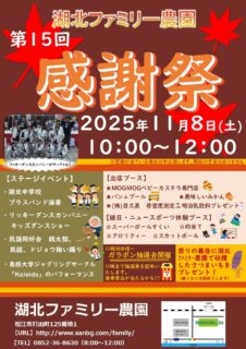 感謝祭のご案内!